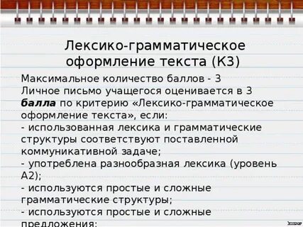 Лексико грамматический текст