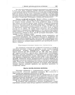 Получение древесной целлюлозы