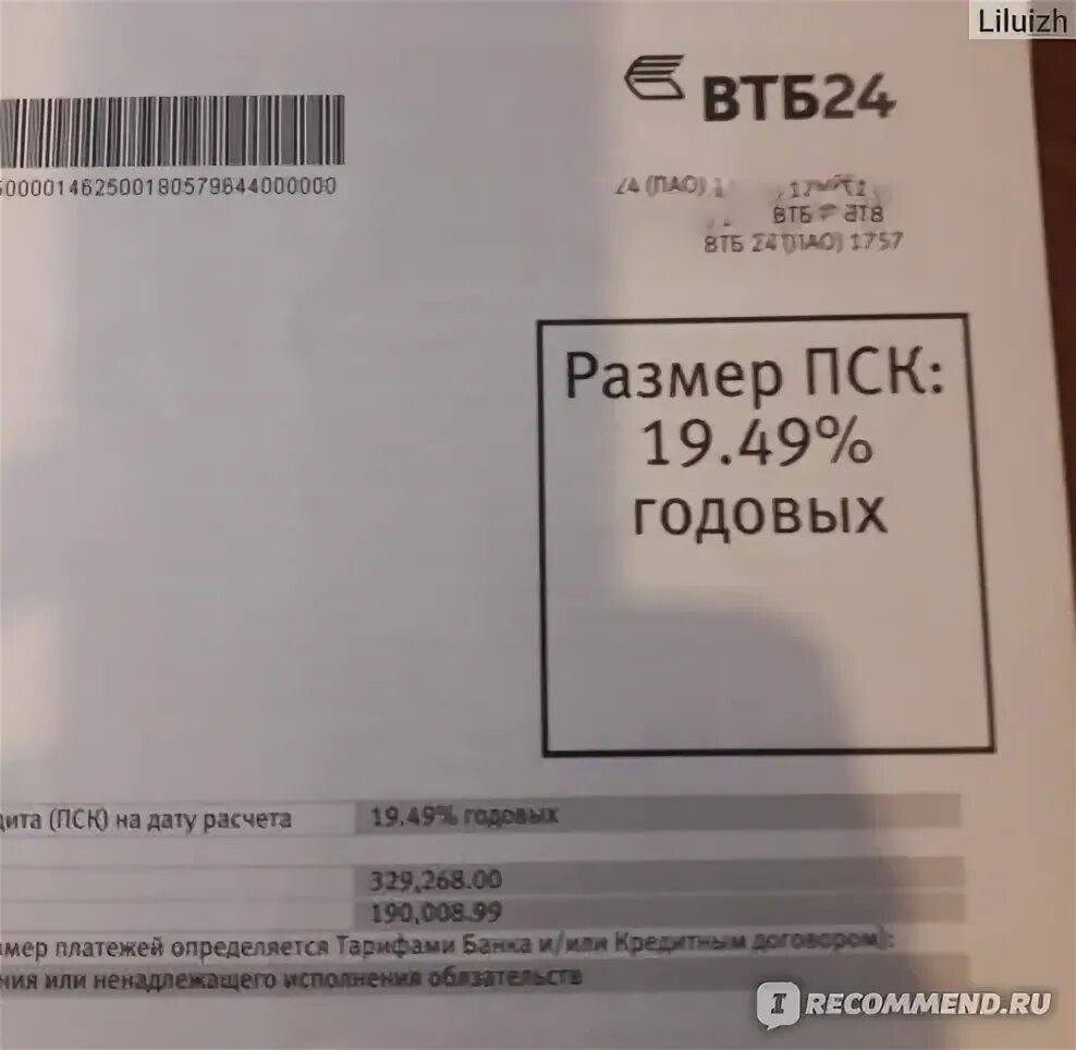 Предохранительный сбросной клапан пск-50 чертеж. Размер пск. Размер пск в кредитовании. Кредитный договор втб образец. Полная стоимость кредита в кредитном договоре.