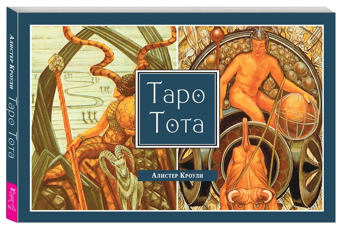 Таро тота да или нет. Таро тота да или нет