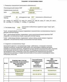Сведения о застрахованных при увольнении