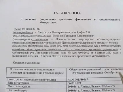 Заключение о наличии отсутствии признаков фиктивного