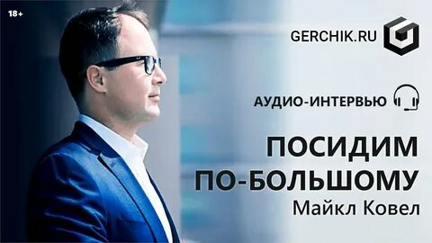 Аудиозапись интервью