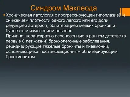Синдром мака