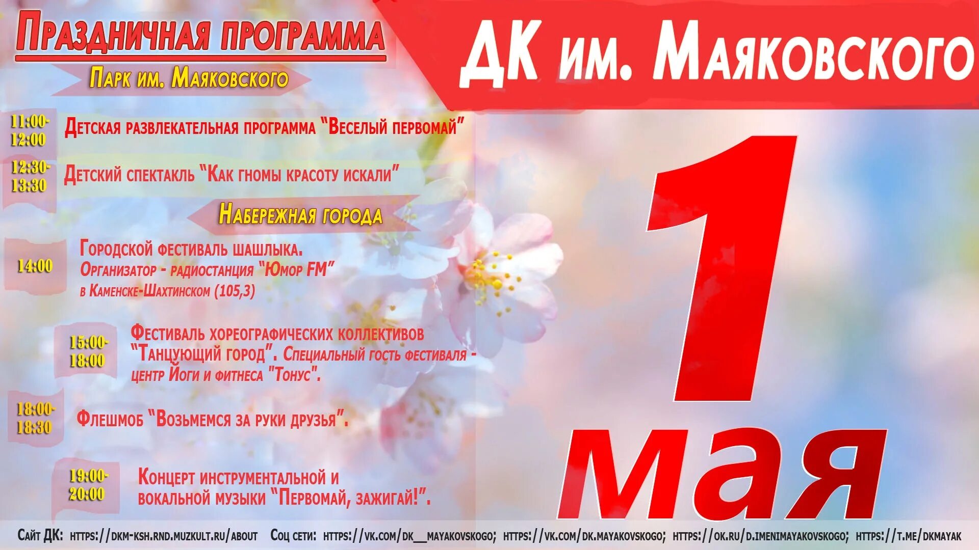 Праздник 1 мая мероприятие. 1 Мая афиша мероприятий. Праздничная программа 1 мая афиша. 1 Мая праздник. Майские праздники афиша.