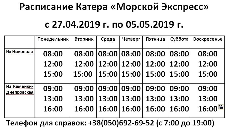 Расписание судно ekarma 2. Расписание катеров. Расписание катеров Владивосток песчаный. Расписание катеров Ижевск. Расписание катеров Ижевск Воложка.