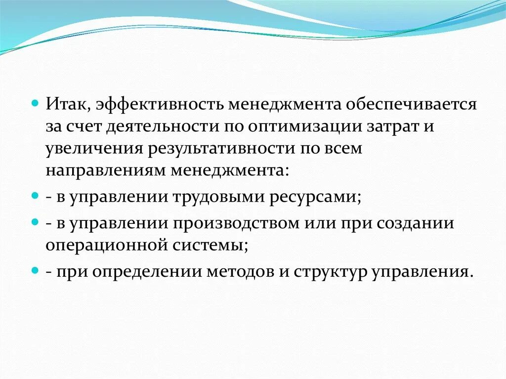 Внутренняя эффективность управления. Эффективность менеджмента. Внутренняя эффективность менеджмента. Эффективность менеджмента туризма презентация. Плохая эффективность менеджмента.