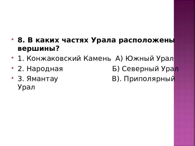 В каких частях урала расположены вершины