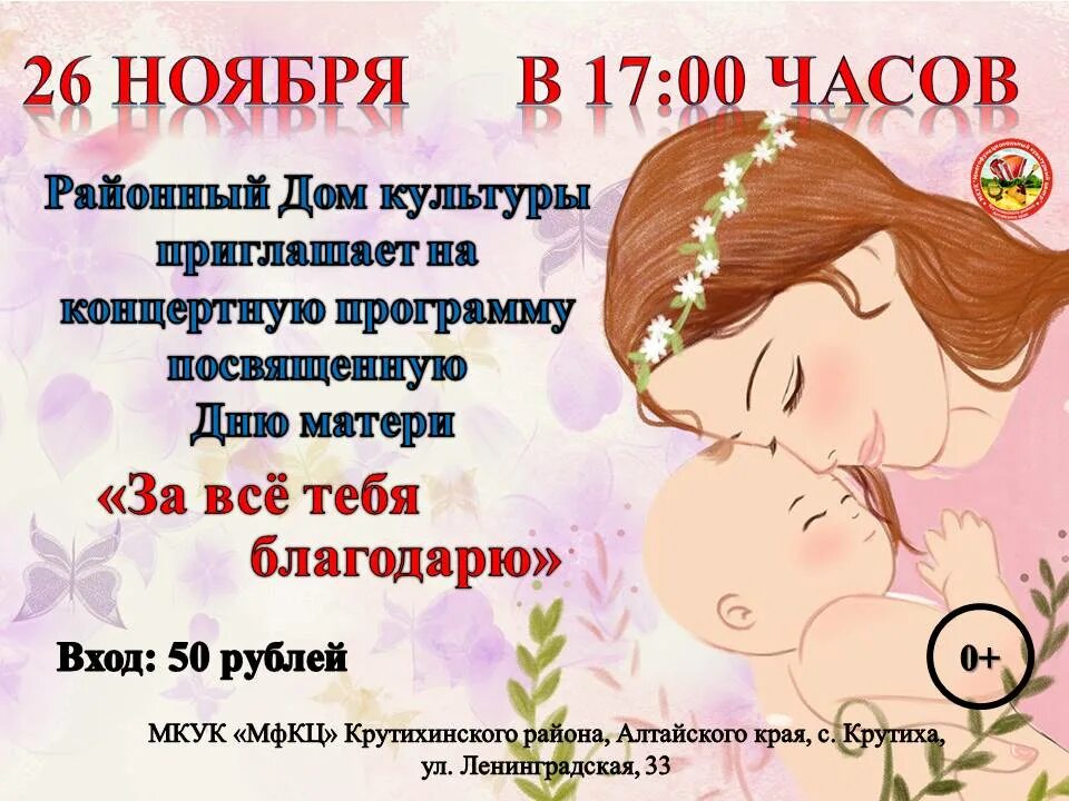 Последний день ноября день матери. 26 Ноября день матери. День матери афиша. День матери объявление 26 ноября. Как красиво назвать программу посвященную Дню матери.