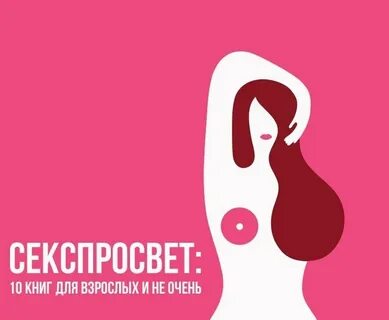 Секспросвет