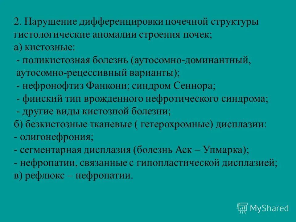 Фактор развития головного мозга. Дифференцировка клеток это простыми словами. Дифференцировка клеток краткий конспект. Основные морфологические критерии дисплазии (триада) и рака. Диагностика рефлюкс-нефропатии.