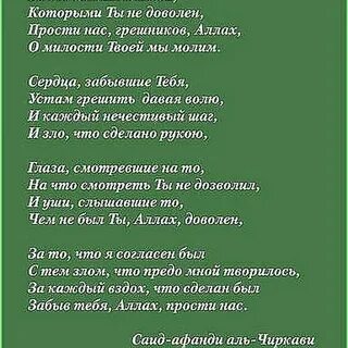 Хасане текст