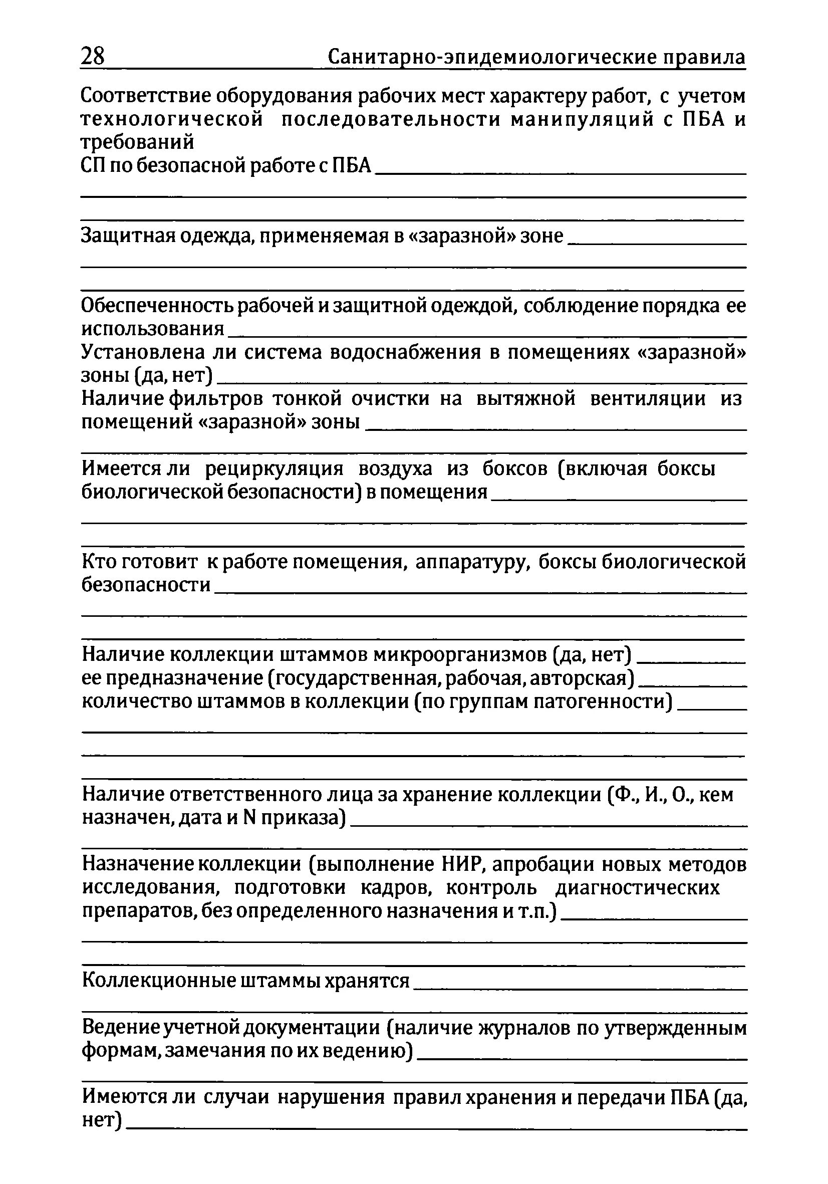 Санэпидзаключение на работу с микроорганизмами 3-4 групп патогенности. Санитарно-эпидемиологические заключение о ПБА 2-4 групп. Сан-эпид заключение на 3-4 группу патогенности. Заявление о выдаче санитарно-эпидемиологического заключения. Санпин 3 группа патогенности