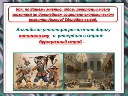 Итоги промышленной революции в англии