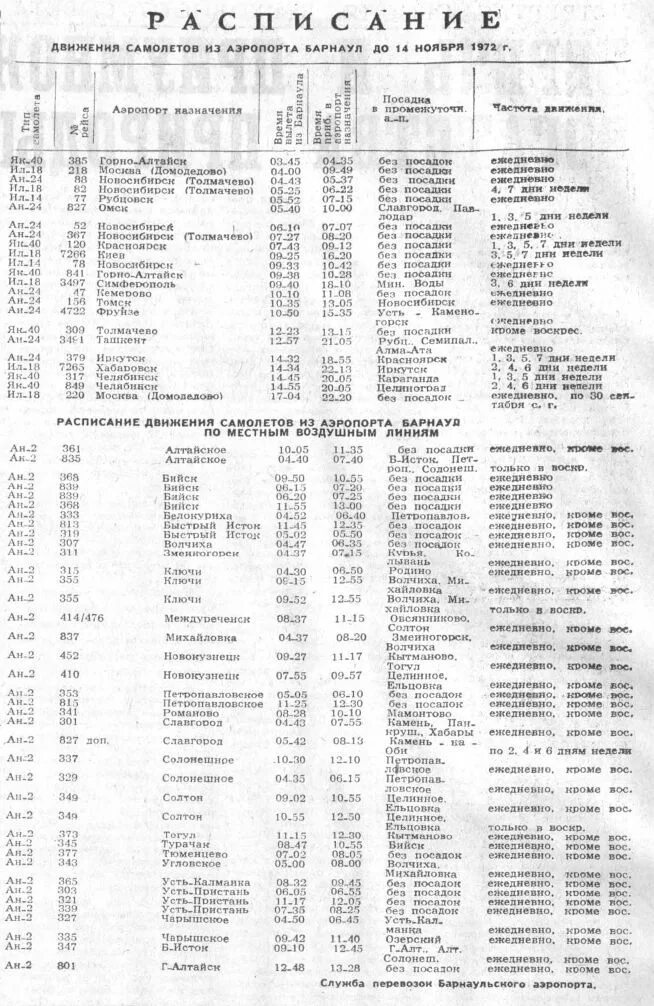 Расписание пригородного поезда барнаул славгород. Расписание автобусов славгород барнаул. расписание автобусов кытманово барнаул. расписание автобусов мамонтово. автовокзал славгород расписание.