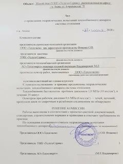 Акт испытания системы отопления