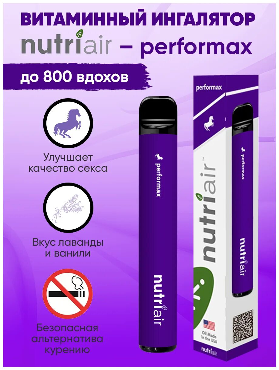 витаминный ингалятор nutriair relax. Nutriair relax ингалятор. витаминный ингалятор nutriai. Nutriair relax ингалятор. ингалятор сигарета nutriair.