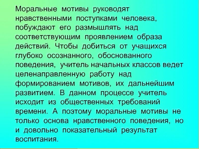 Сообщение о нравственном поведении. Мотивы морального поступка. Нравственные поступки человека. Мотивация нравственного поведения. Мотивация нравственного поведения личности.