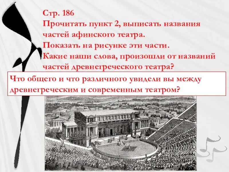 История 5 класс тест в афинском театре. Афинский театр в древней Греции презентация. Афинский театр в древней Греции 5 класс. Театр в Афинах 5 класс. Афинский театр презентация 5.