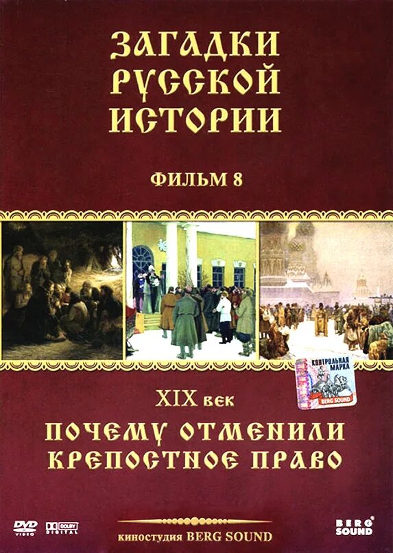 Тамара эйдельман книги. 20 загадок русской истории книга. Дмитрий рюриков. Загадки русской истории. Тайны куликова поля.