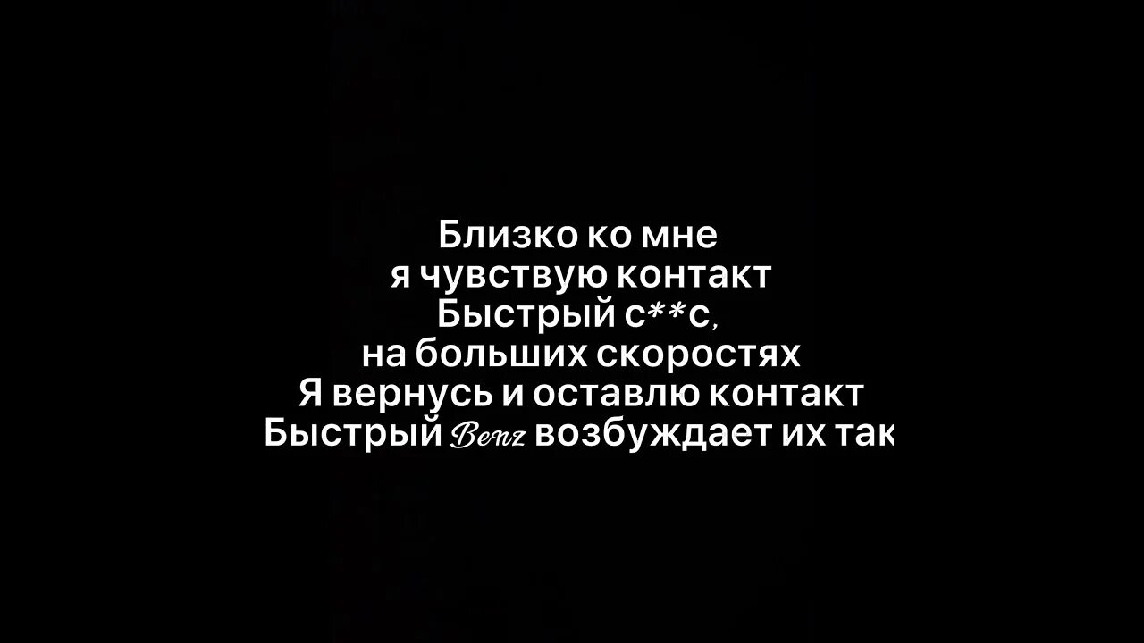На моей шее нет поцелуев текст. Текст песни контакт пуссикиллер. цитаты пусикиллер. пусикиллер экси контакт.