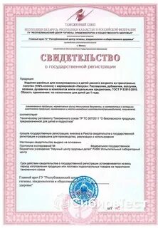 Свидетельство государственной регистрации агрохимиката