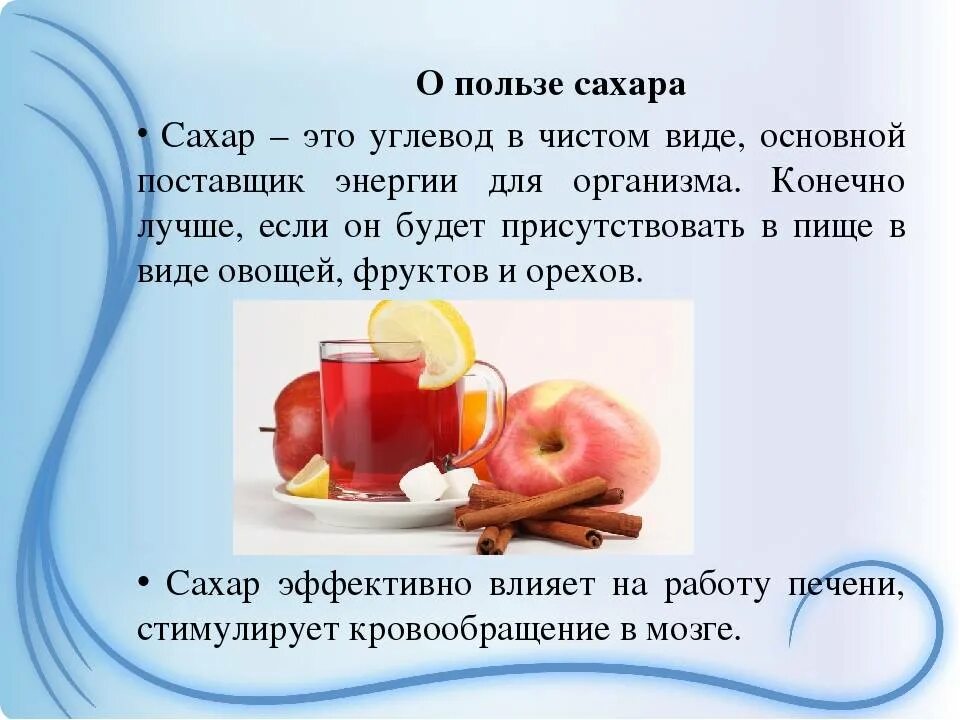 Сахар хорошо усваивается. Чем полезен сахар. Польза сахара. Чем полезен сахар для организма человека. Вред сахара.