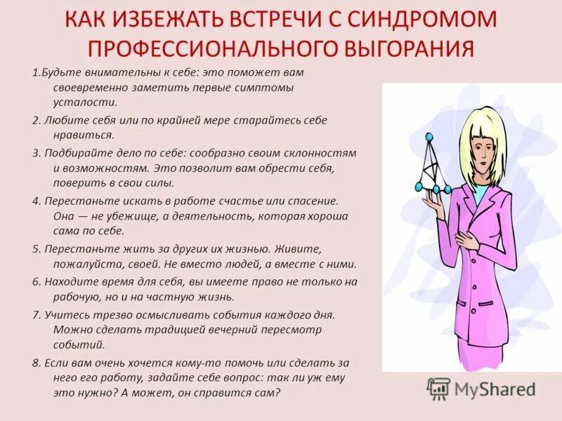 Выгорание профилактика упражнения. Профилактика эмоционального выгорания. Профилактика профессионального выгорания учителя. Рекомендации педагогам по профилактике эмоционального выгорания. Профилактика профессионального выгорания буклет.