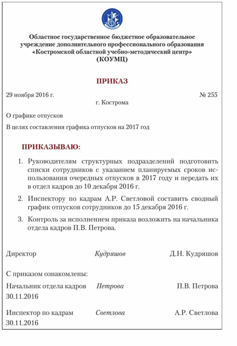 Порядок действий при получении распоряжения. Оформление приказов по основной деятельности. Как правильно оформить приказ образец. Оформить приказ по основной деятельности. Приказ по основной деятельности образец по ГОСТУ.