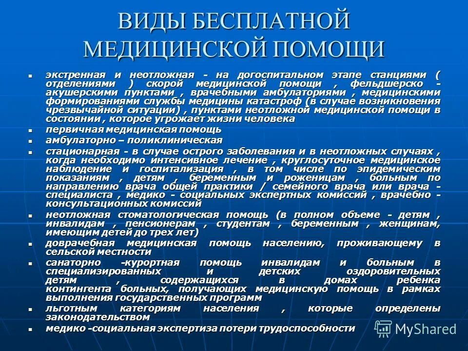 Особенности организации мед помощи сельскому населению. Функции врачебной амбулатории. Врачебная амбулатория организация деятельности. Основные задачи врачебной амбулатории. Функции врачебной амбулатории.