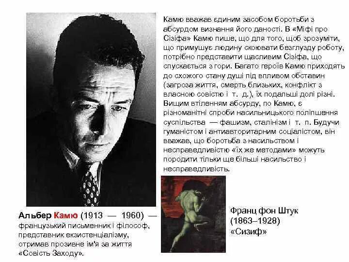 Философские направление основными представителями были камю сартр. Философские направление основными представителями были камю сартр