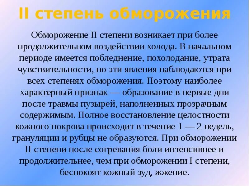 Обморожение определение. Обморожение презентация. обморожение первой степени. презентация степени обморожения.