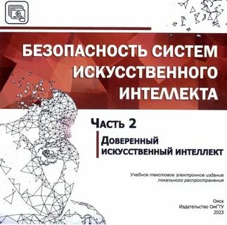 Доверили искусственному интеллекту