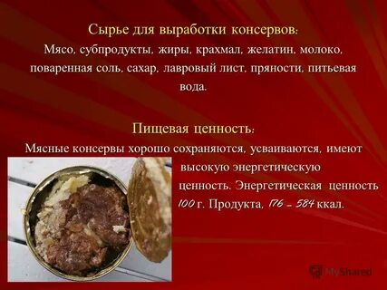 Сырье мяса