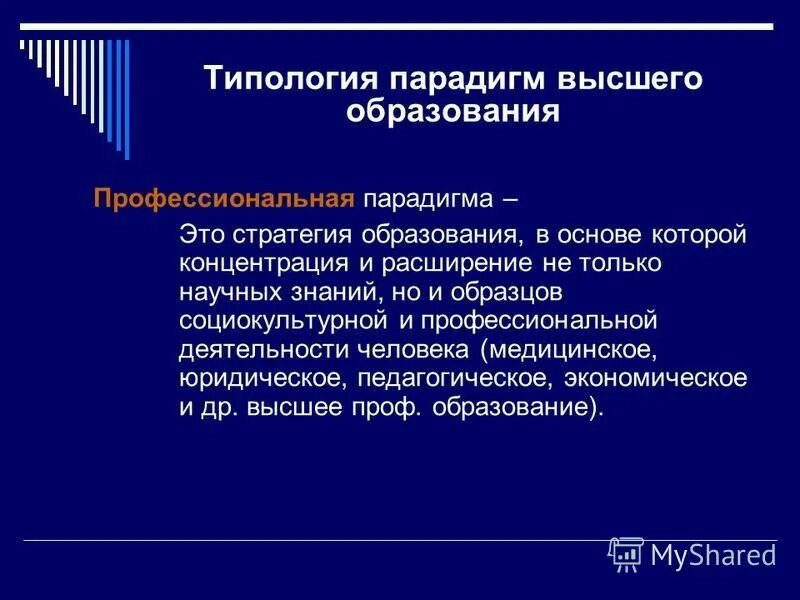 Образовательная парадигма. Ведущие парадигмы образования когнитивная. Современная парадигма образования. Парадигмы высшего образования. Современная парадигма образования.