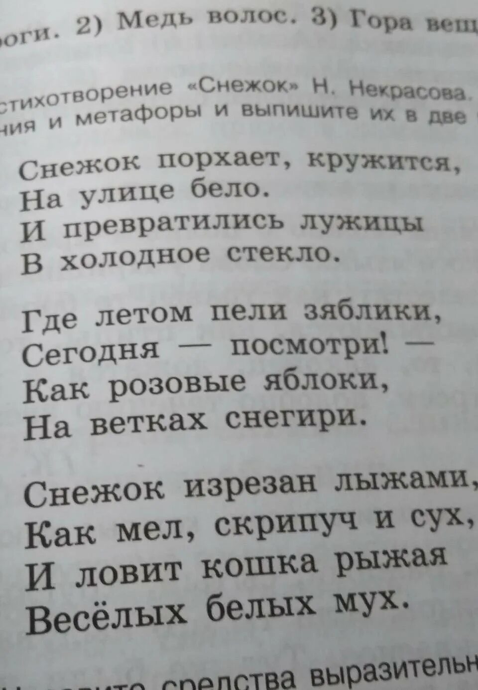 Н н снежок. Снежок Некрасов стих. Стихотворение снежок. Анализ стихотворения снежок Некрасова. Анализ стихотворения снежок.