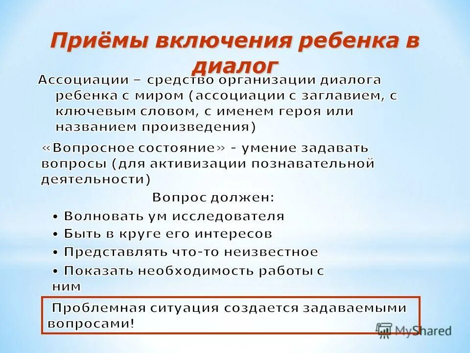 Способ включения ребенка в образовательный процесс. Приемы включения детей. Приемы включения детей. Приемы включения детей. Способы включения детей в игру.