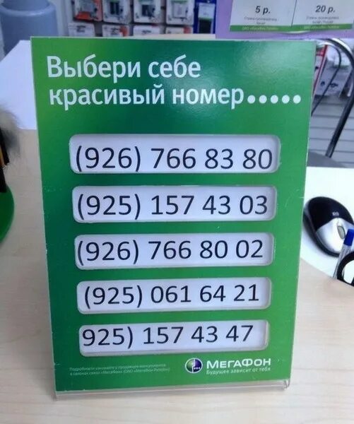 Бесплатный выбор номера. Номер МЕГАФОНА. Мегафоновские номера. Самые красивые номера МЕГАФОН. Московские номера МЕГАФОН.