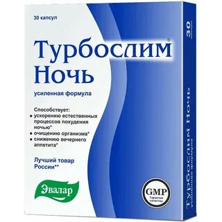 Турбослим ночь усиленная формула капсулы отзывы