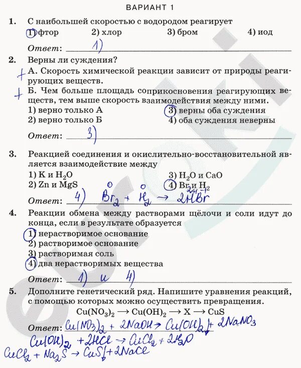 Решение контрольной работы по химии. Химия 9 класс скорость химической реакции проверочная. контрольная работа химические реакции. контрольная по химии 9 класс химические реакции. контрольная работа по химии химические реакции.