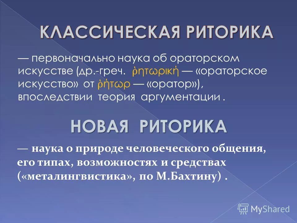 Понятие об ораторском искусстве. Риторика в древней греции. Частная риторика. Риторика как наука об ораторском искусстве. Ораторское искусство упражнения.