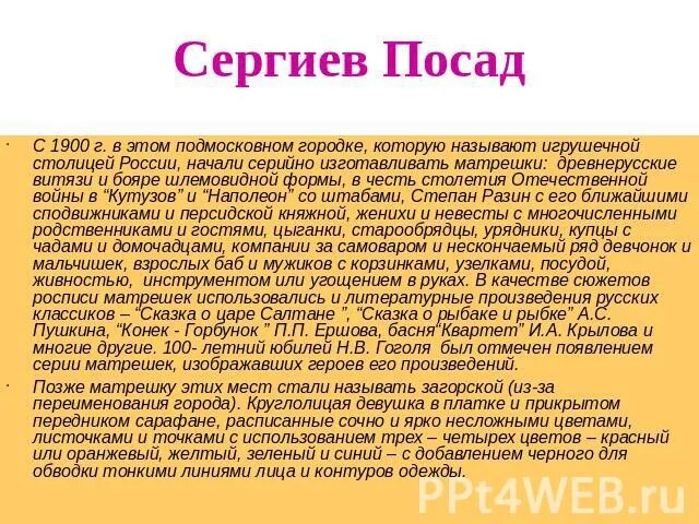 Сообщение о городе сергиев посад 3 класс. Сергиев Посад сообщение. Сергиев Посад рассказ. Доклад о Сергиевом Посаде. Доклад про город Сергиев Посад для 3 класса.