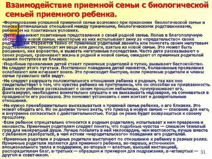 Приемные дети. Метод приемных детей. Приемные родители биологические. Приёмный ребёнок в семье. Приемные семьи для детей сирот.