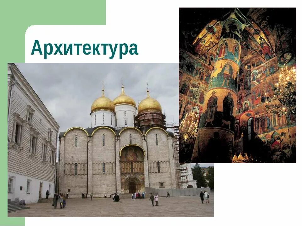 церковь спаса преображения на ильине улице. архитектура 13-15 веков на руси. литература в 15 веке. церкви спасо-преображения на ильине улице в новгороде. культура 15 века на руси.