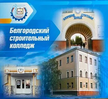 Белгородский техникум