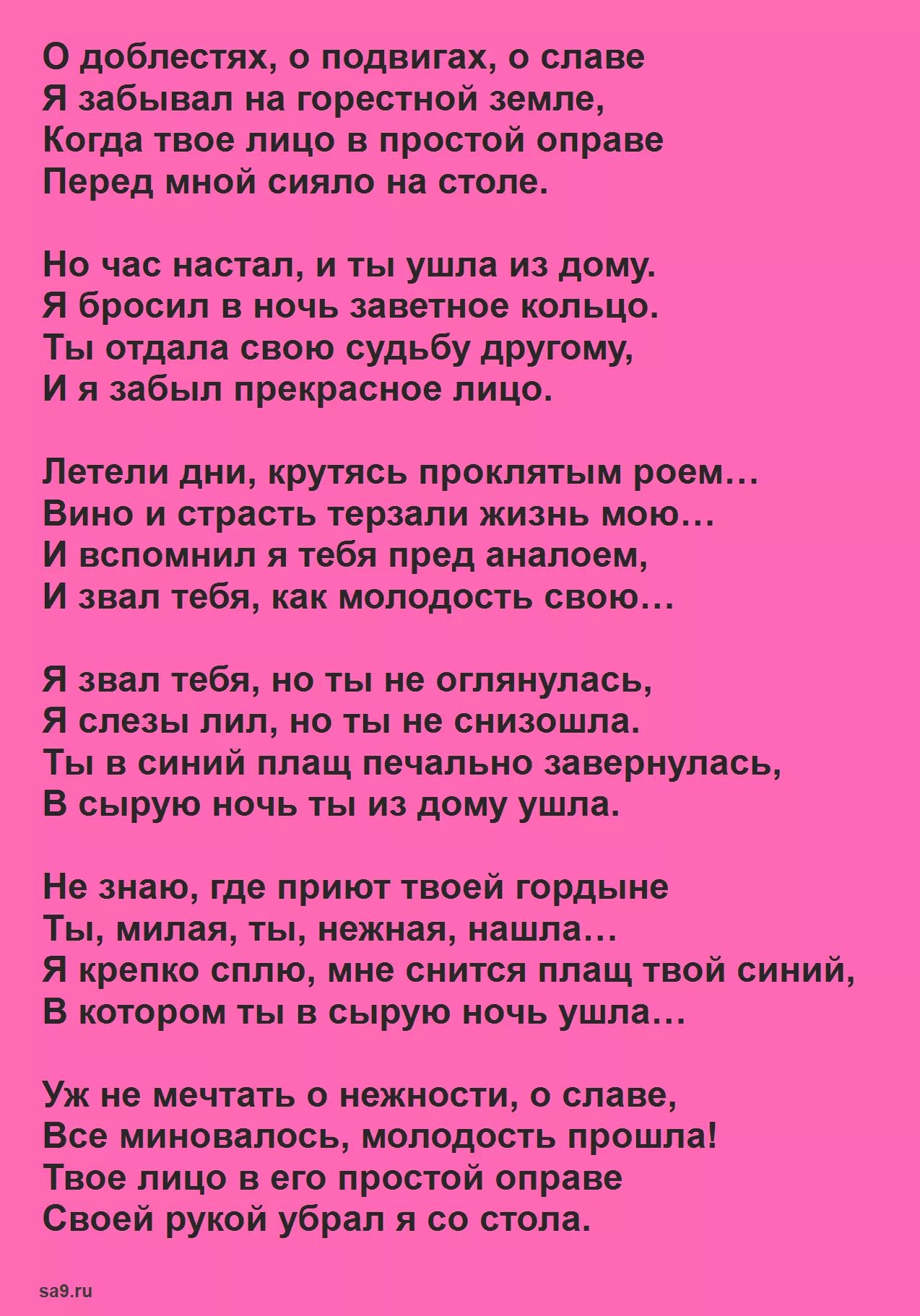 Стихотворения 30 строк. Блок о доблестях о подвигах о славе стихотворение. Стихотворение блока о доблестях. Блок а.а. "стихотворения". Стихи блока 20 строк.