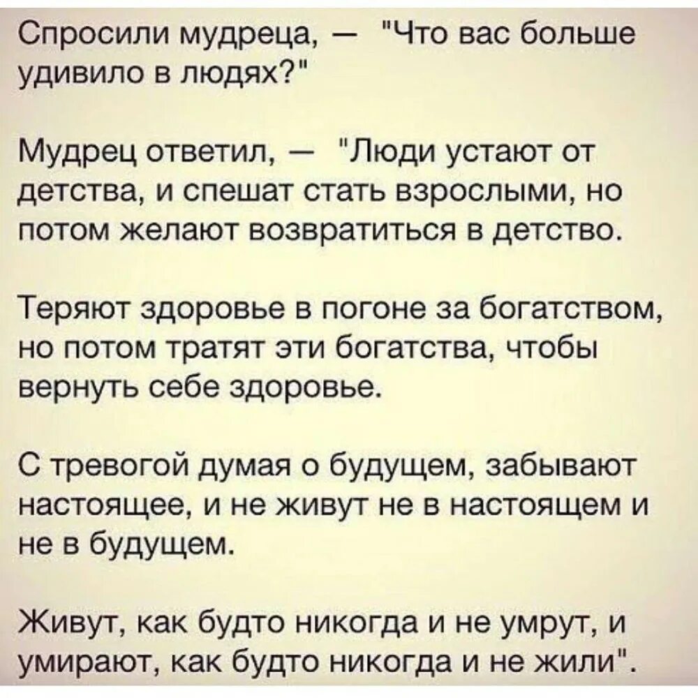 Что нужно становиться взрослым. У мудреца спросили. Цитаты у мудреца спросили. Спросили мудреца что вас больше удивило в людях. Мудрец ответил.