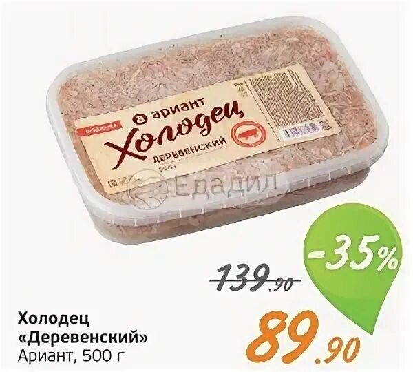 Холодец ариант. Ариант холодец домашний. ариант холодец деревенский 500 г. холодец фирмы ариант.
