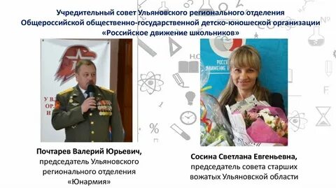 О создании общероссийской общественно государственной