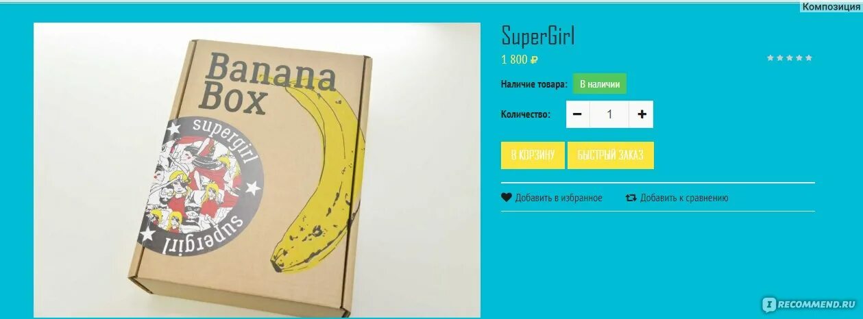 Banana box. Банана бокс. красти бокс банановый. банана бокс логистика. banana box banana shooter.